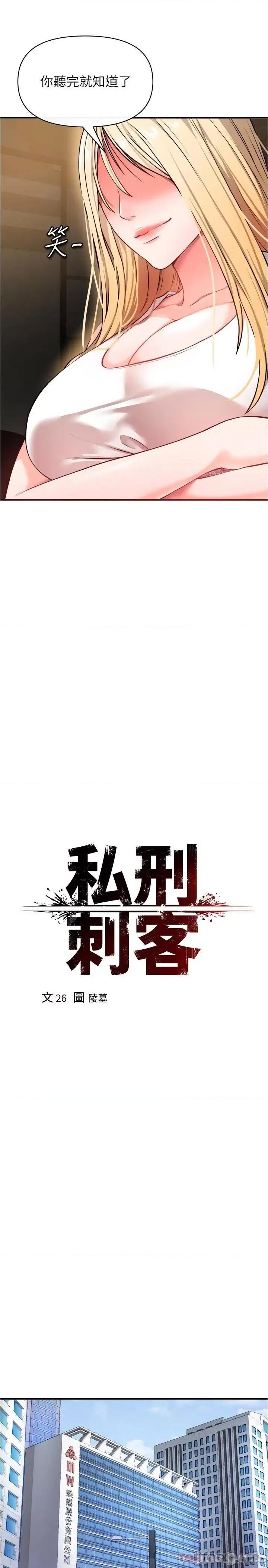 私刑刺客 私刑刺客-第22话 第25页