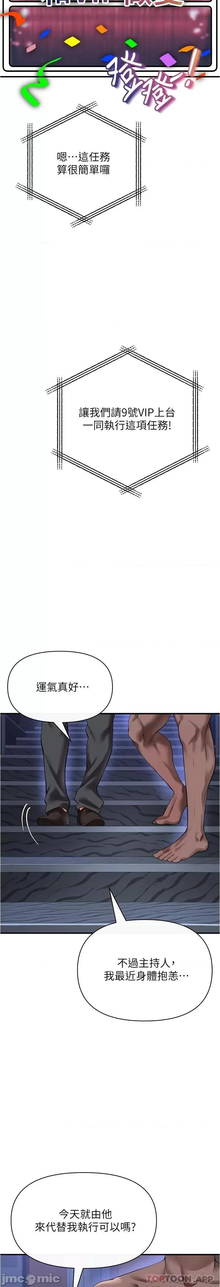 私刑刺客 私刑刺客-第24话 第12页