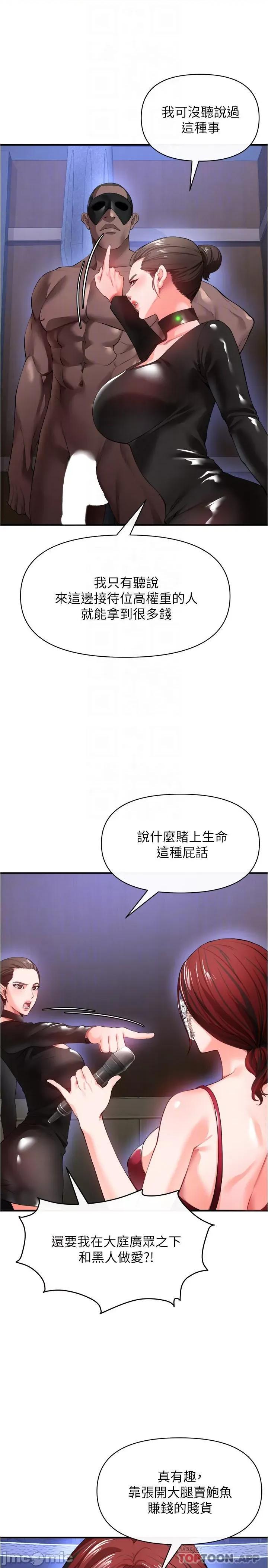 私刑刺客 私刑刺客-第24话 第15页