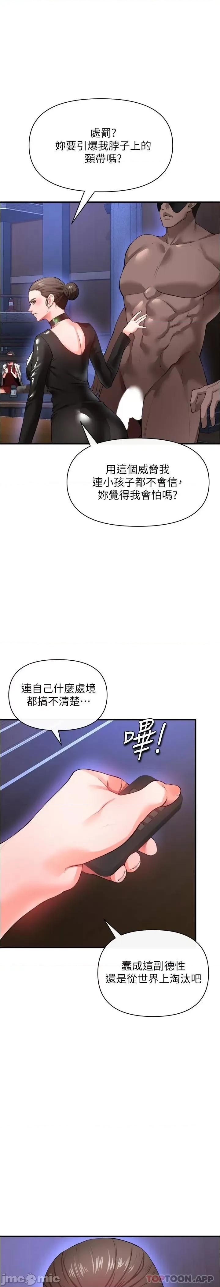 私刑刺客 私刑刺客-第24话 第19页