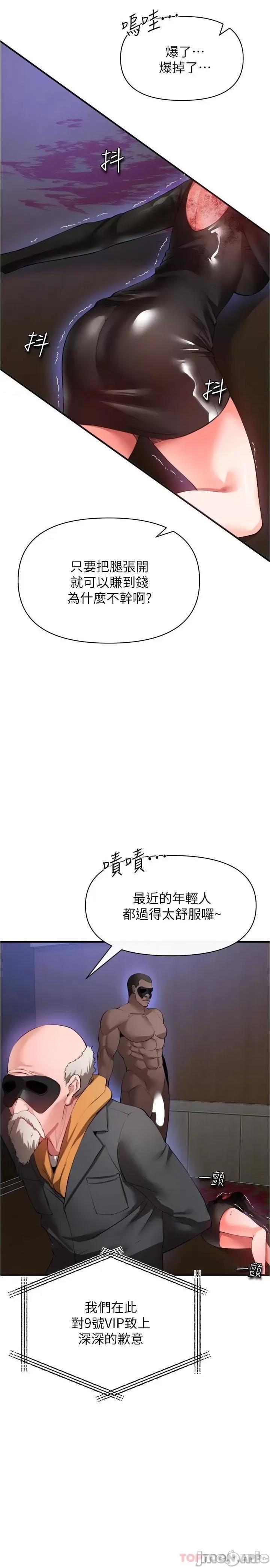 私刑刺客 私刑刺客-第24话 第22页