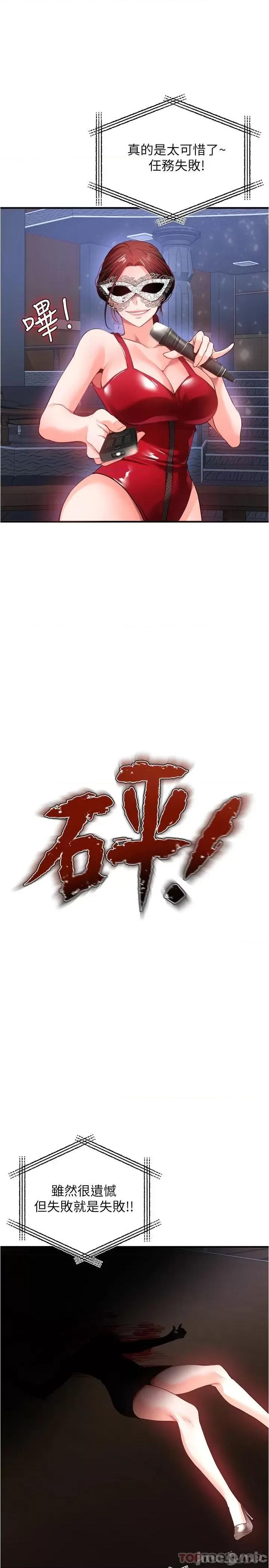 私刑刺客 私刑刺客-第24话 第39页