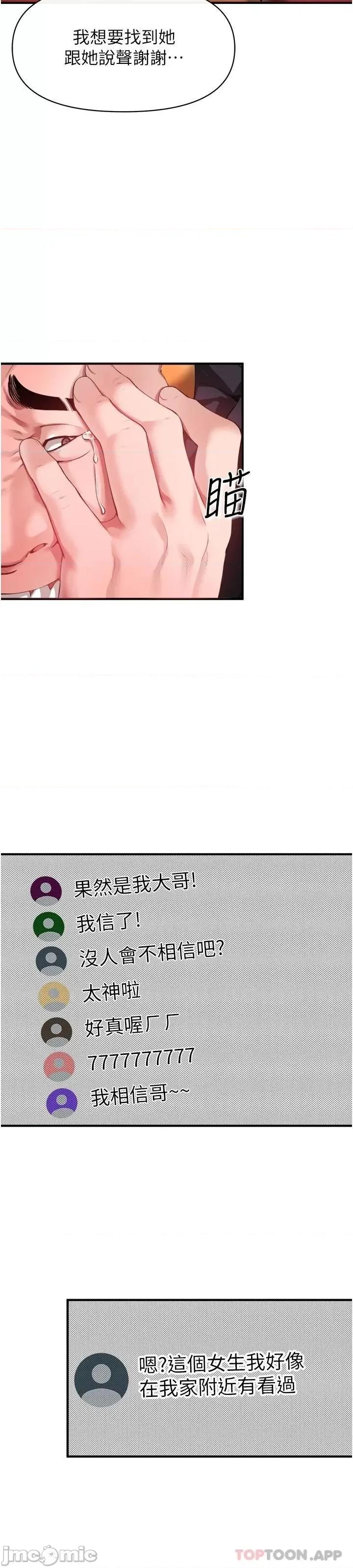私刑刺客 私刑刺客-第25话 第7页