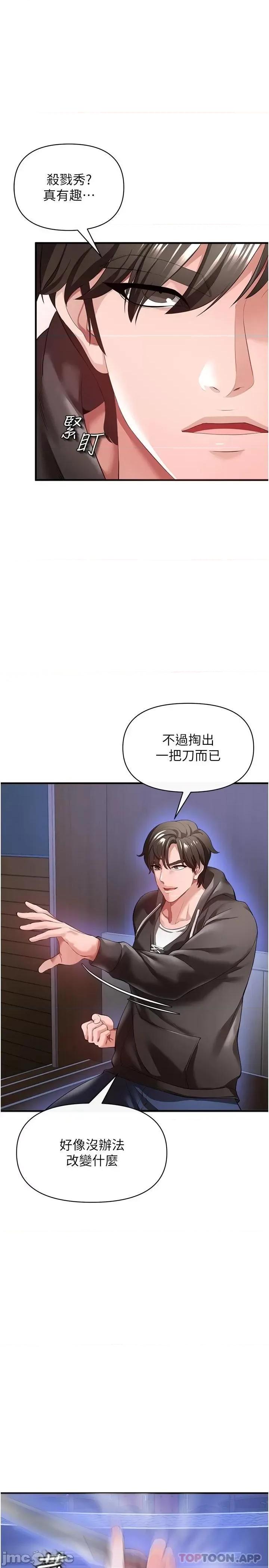 私刑刺客 私刑刺客-第27话 第3页