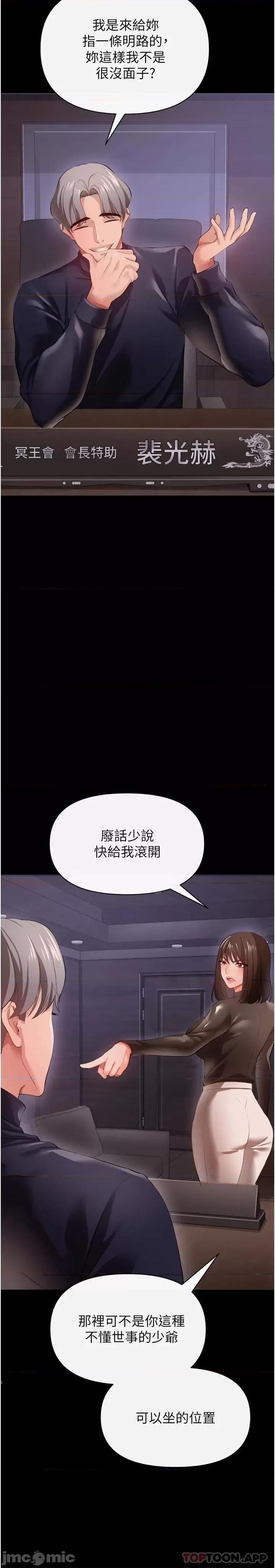 私刑刺客 私刑刺客-第27话 第22页