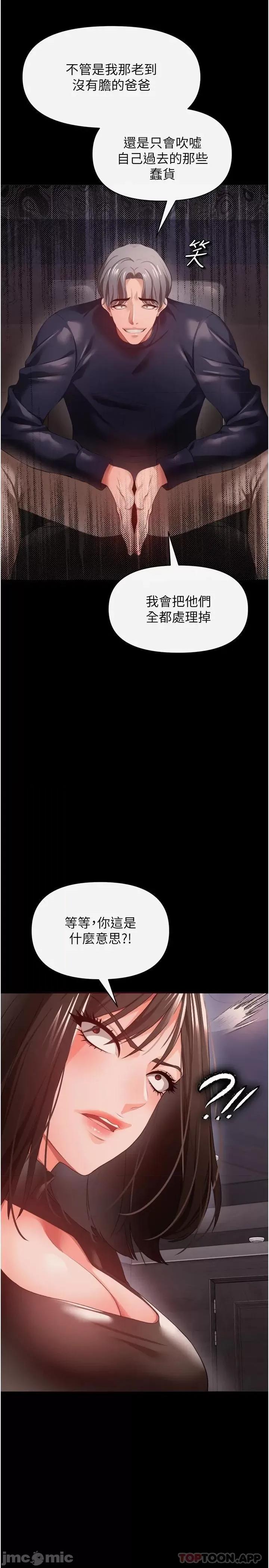 私刑刺客 私刑刺客-第27话 第24页