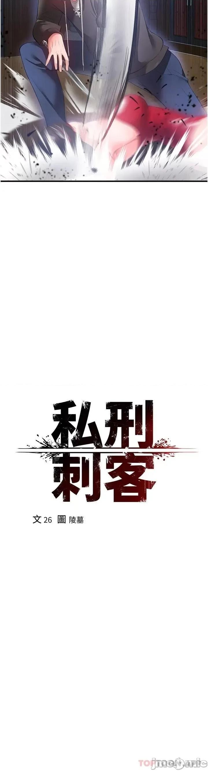 私刑刺客 私刑刺客-第28话 第2页