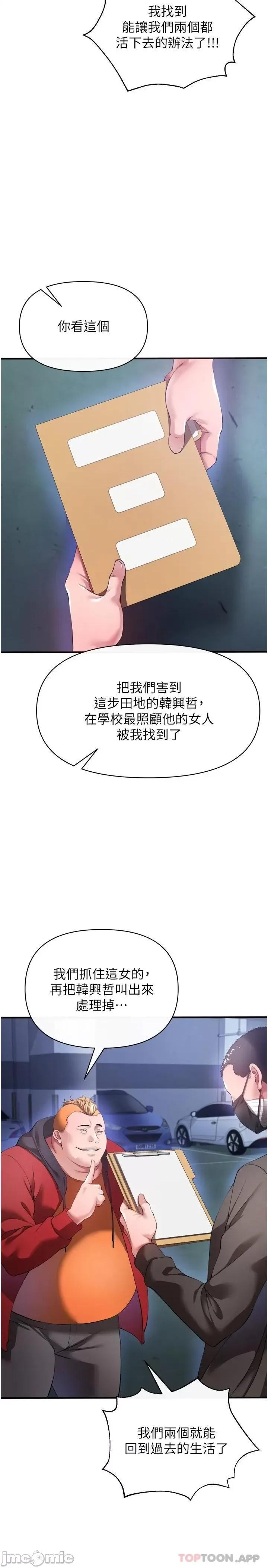 私刑刺客 私刑刺客-第28话 第11页