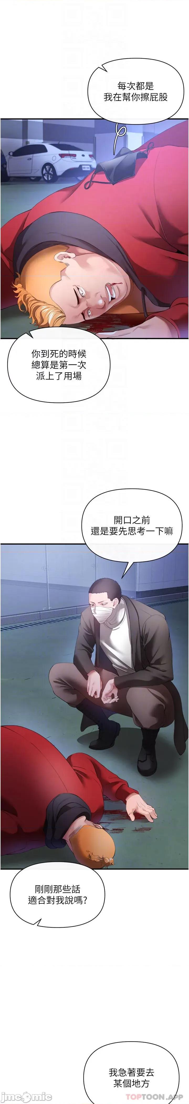 私刑刺客 私刑刺客-第28话 第16页