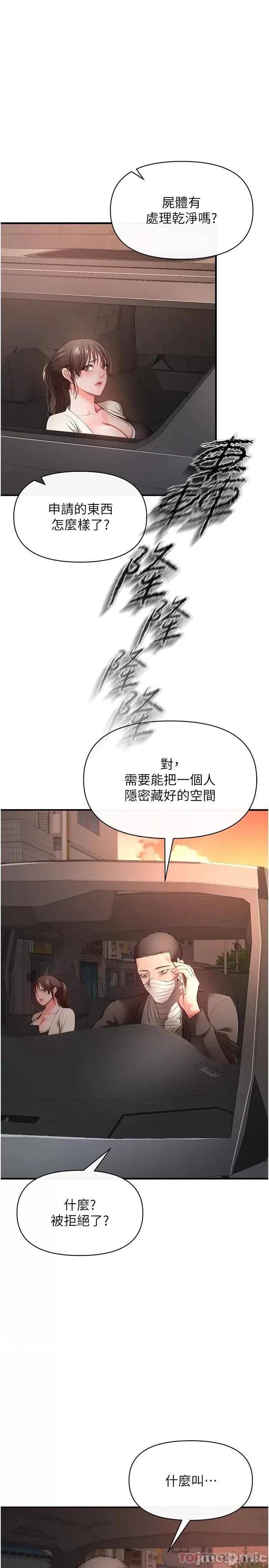 私刑刺客 私刑刺客-第28话 第29页