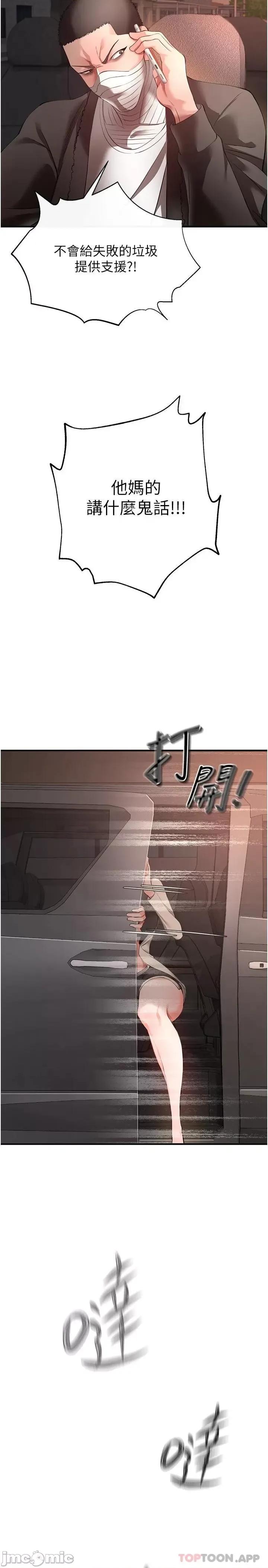 私刑刺客 私刑刺客-第28话 第30页