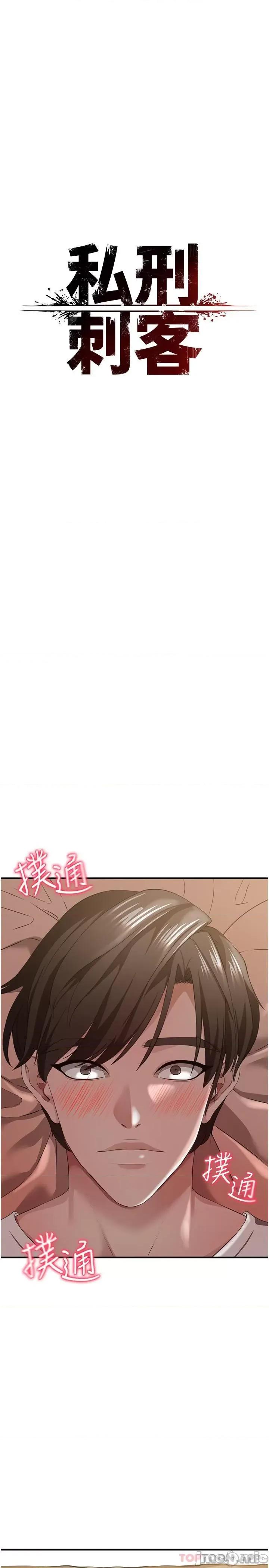 私刑刺客 私刑刺客-第30话 第14页