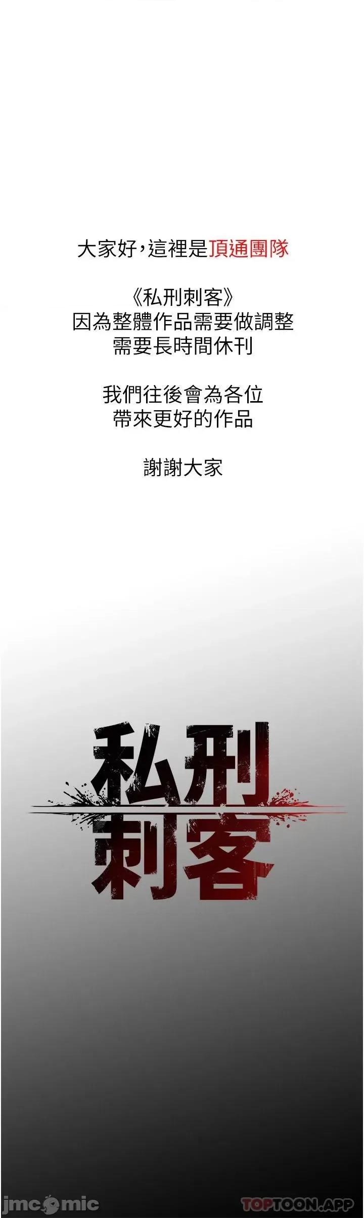 私刑刺客 私刑刺客 32 第45页