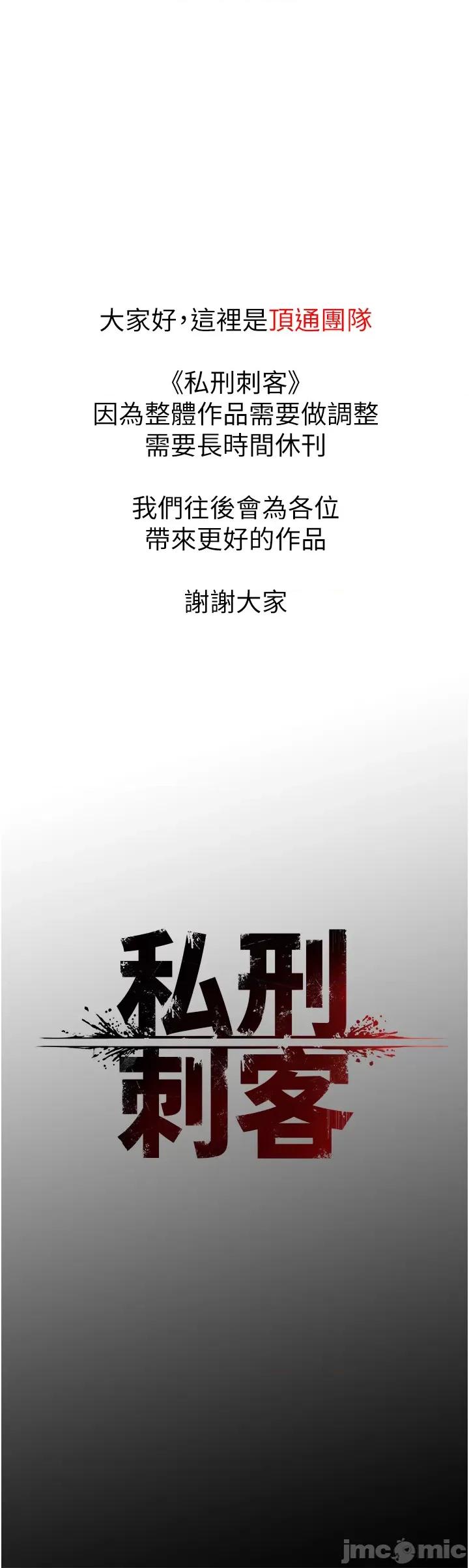 私刑刺客 私刑刺客 休刊公告 第1页