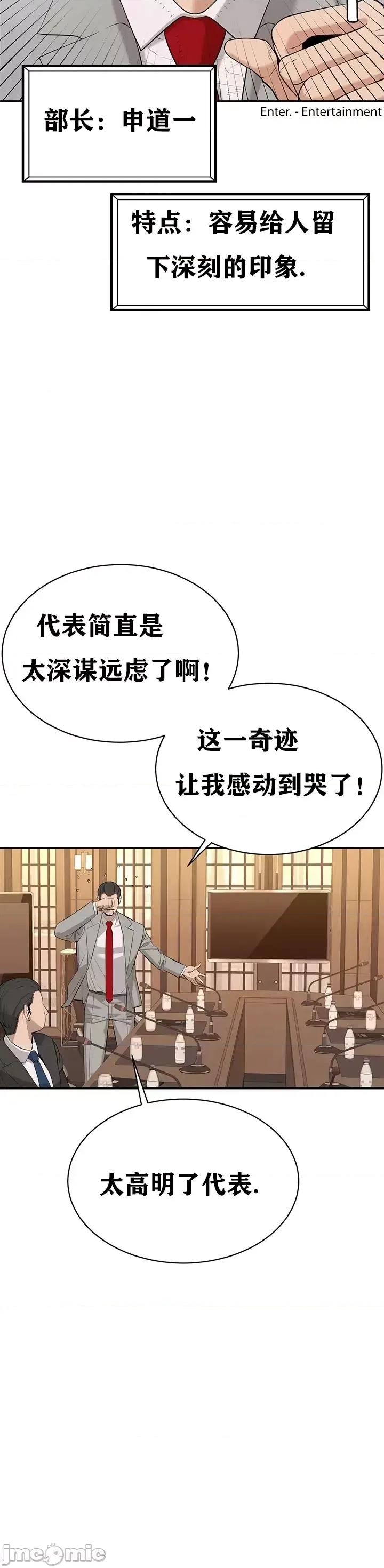 第三代财阀秘史 第三代财阀秘史（言笑汉化） 第14页