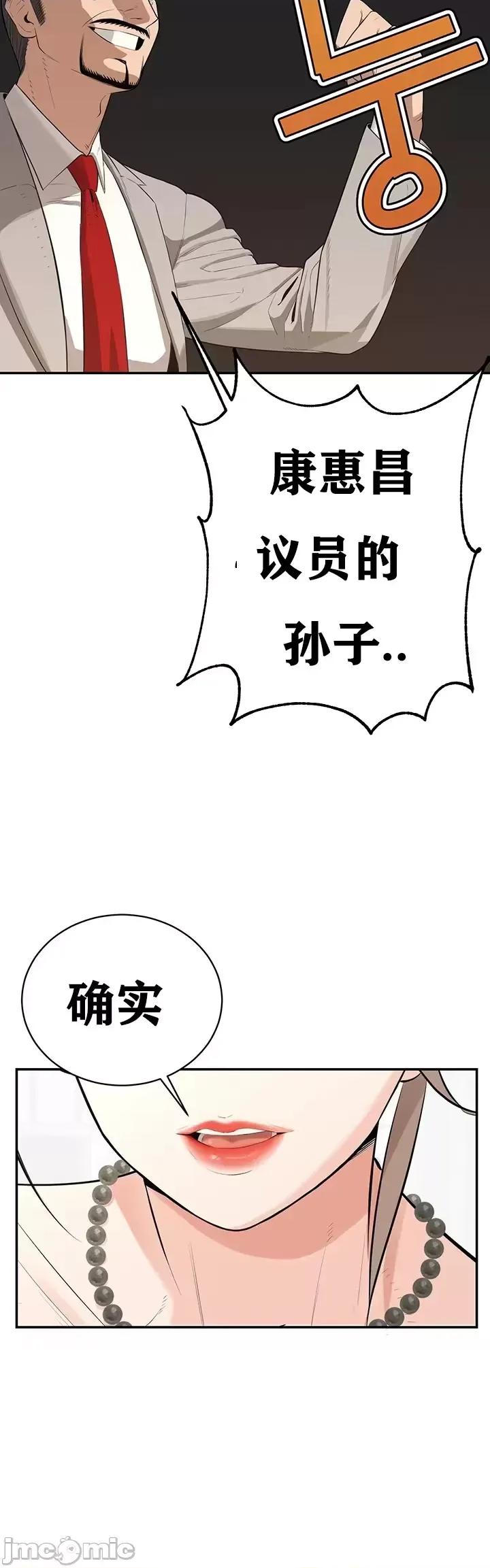 第三代财阀秘史 第三代财阀秘史（言笑汉化） 第24页
