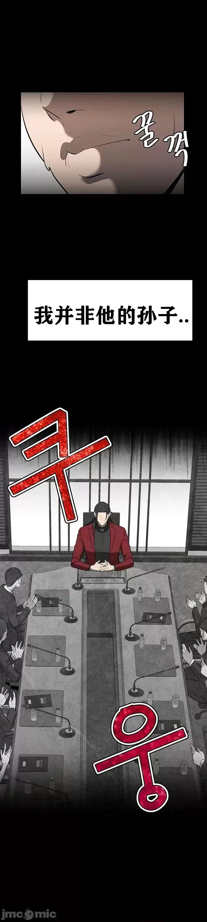 第三代财阀秘史 第三代财阀秘史（言笑汉化） 第27页