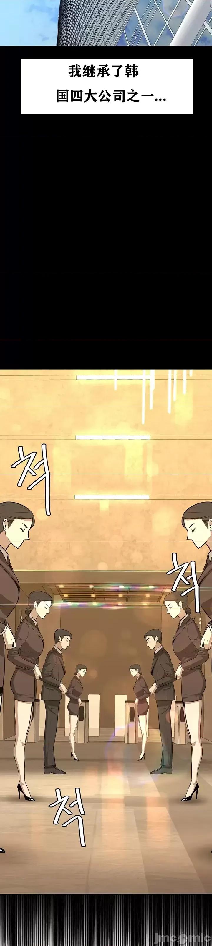 第三代财阀秘史 第三代财阀秘史（言笑汉化） 第33页
