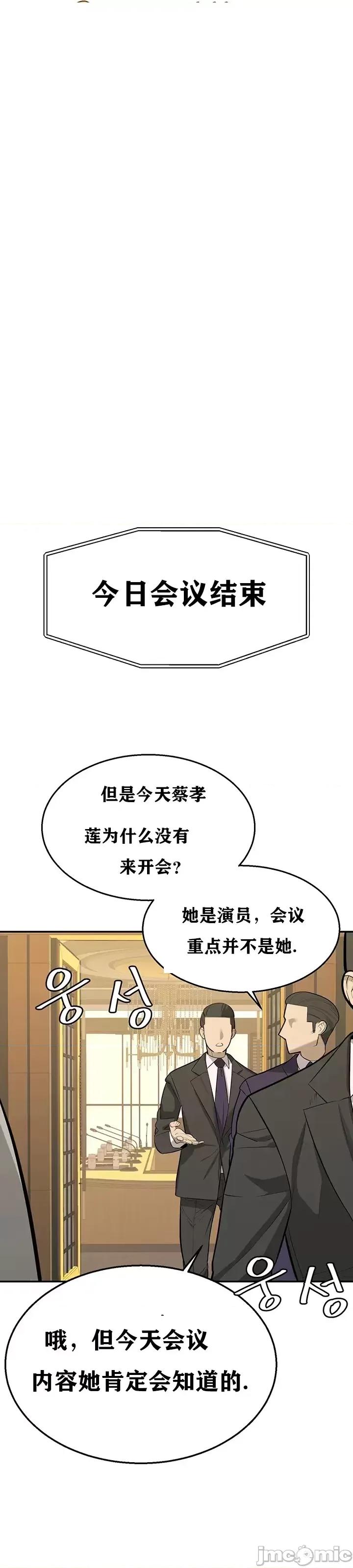 第三代财阀秘史 第三代财阀秘史（言笑汉化） 第36页