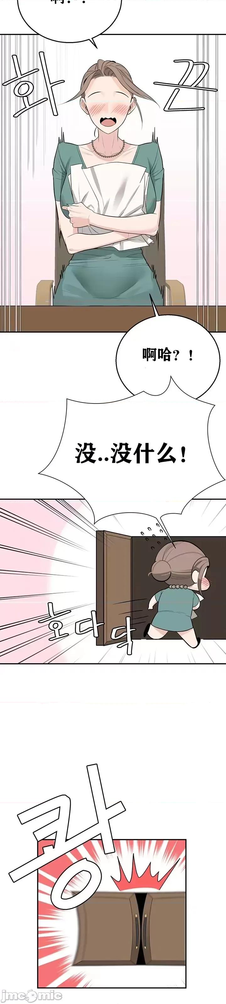 第三代财阀秘史 第三代财阀秘史（言笑汉化） 第41页