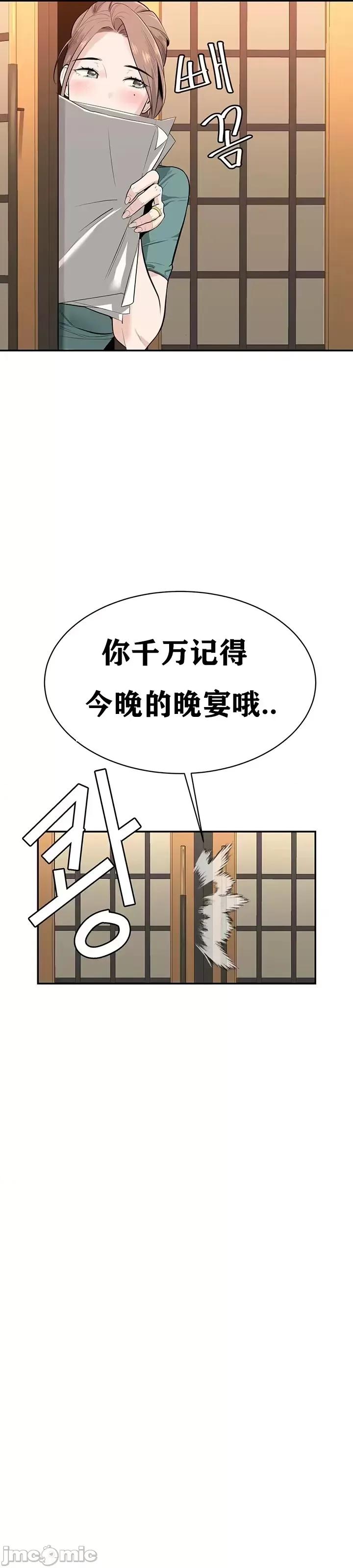 第三代财阀秘史 第三代财阀秘史（言笑汉化） 第44页