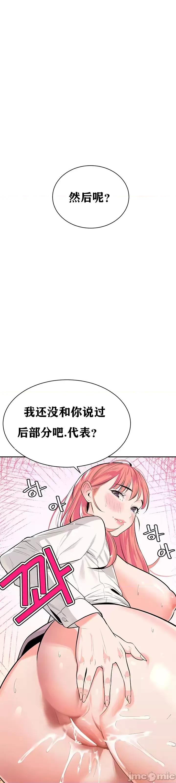 第三代财阀秘史 第三代财阀秘史（言笑汉化） 第72页