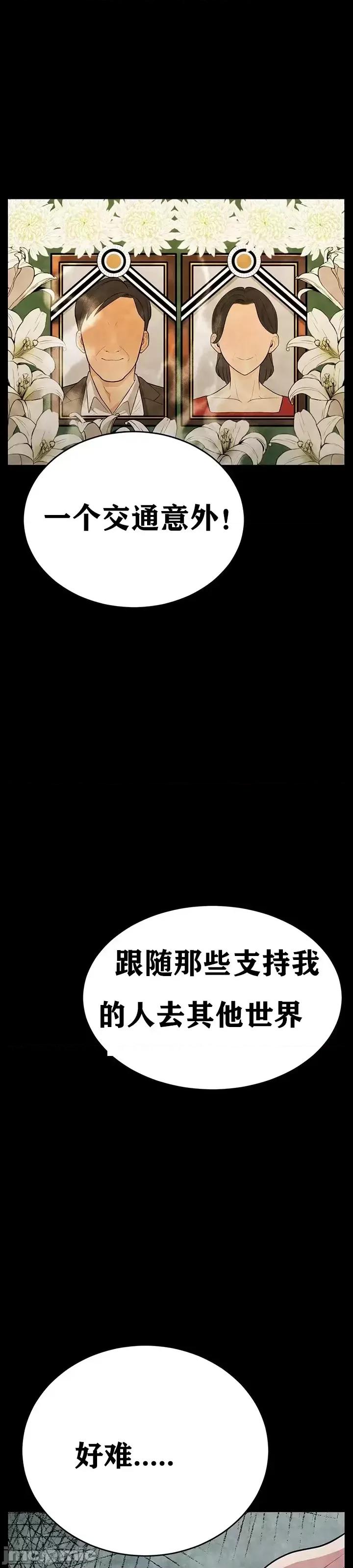 第三代财阀秘史 第三代财阀秘史（言笑汉化）第二话 第40页