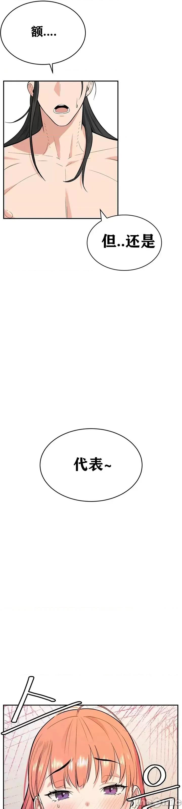 第三代财阀秘史 第三代财阀秘史（言笑汉化）第二话 第54页