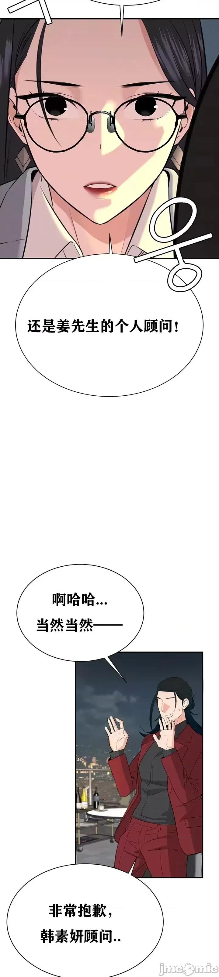 第三代财阀秘史 第三代财阀秘史（言笑汉化）第三话 第3页