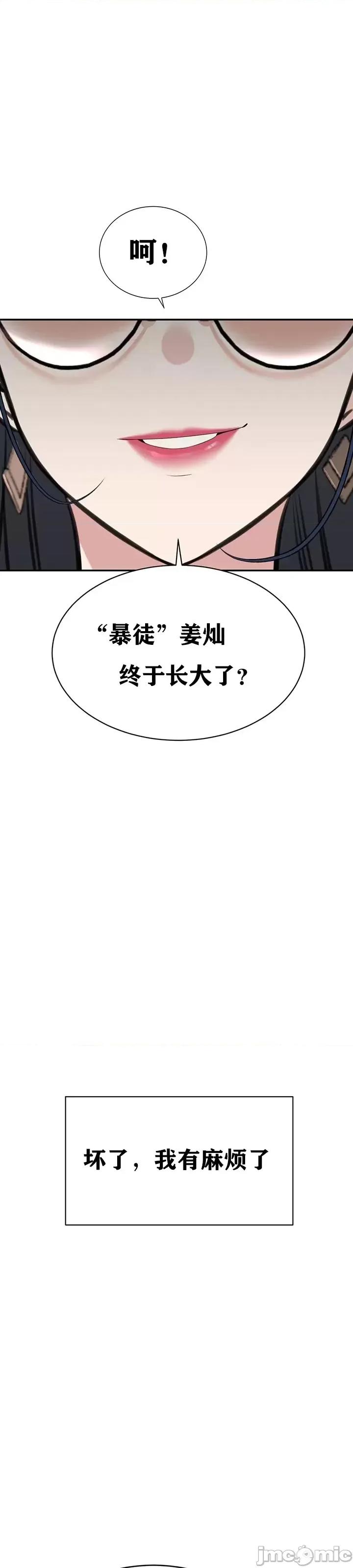 第三代财阀秘史 第三代财阀秘史（言笑汉化）第三话 第6页