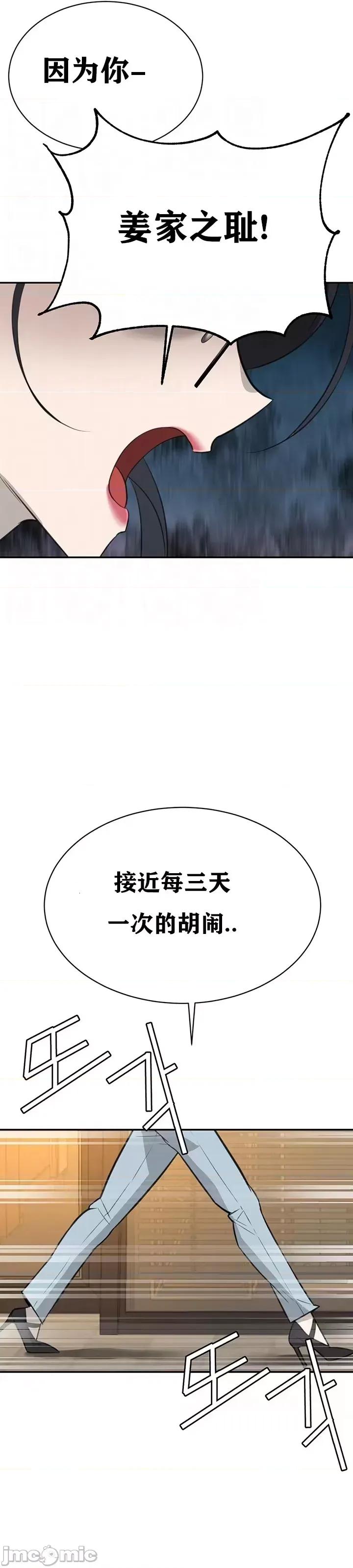 第三代财阀秘史 第三代财阀秘史（言笑汉化）第三话 第8页