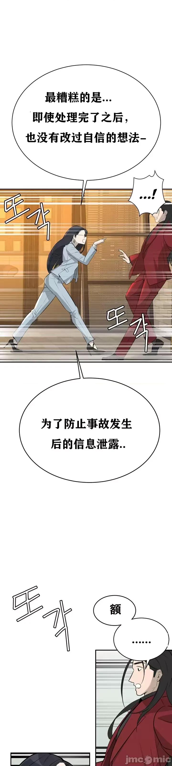 第三代财阀秘史 第三代财阀秘史（言笑汉化）第三话 第9页