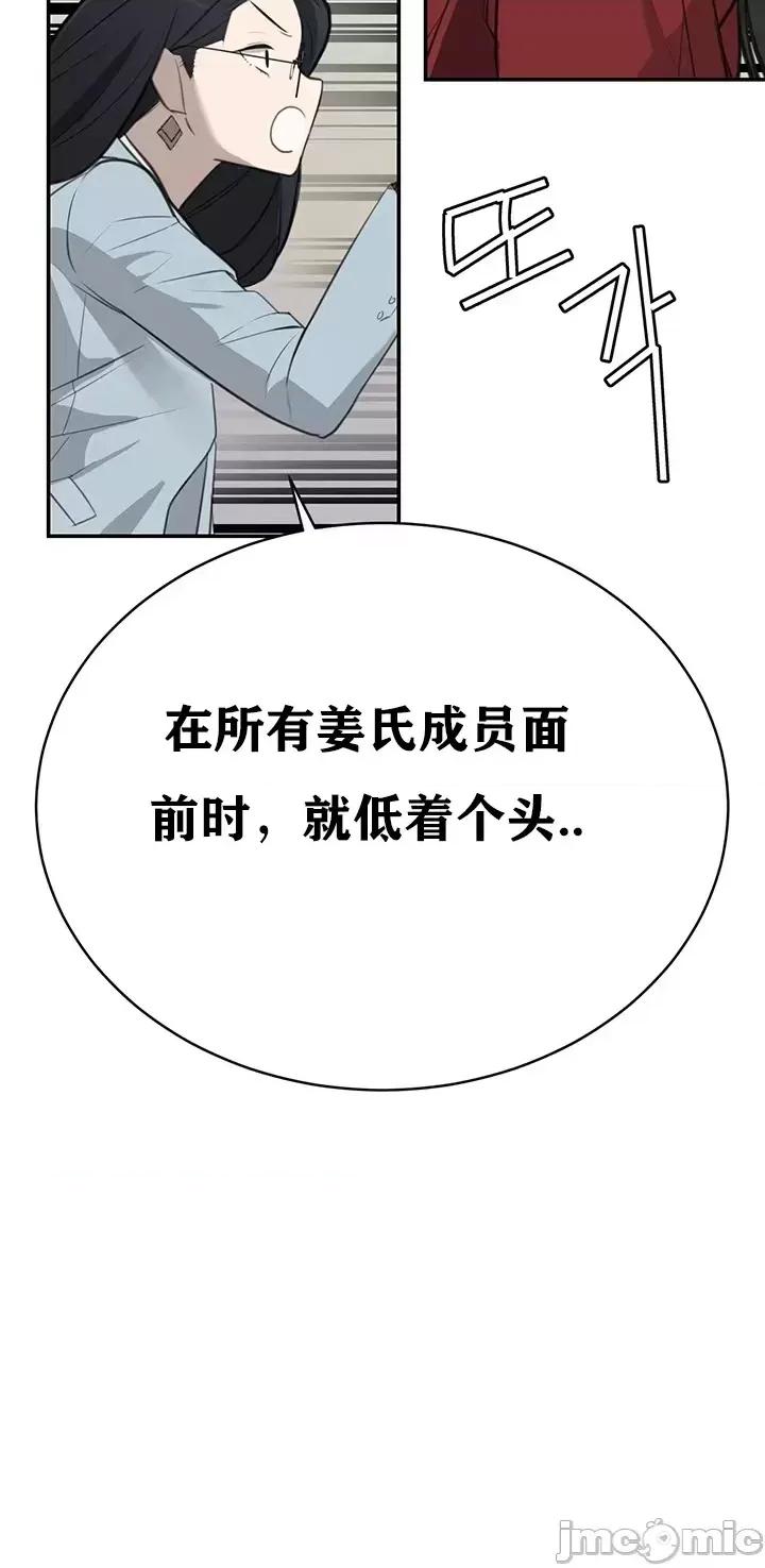 第三代财阀秘史 第三代财阀秘史（言笑汉化）第三话 第10页