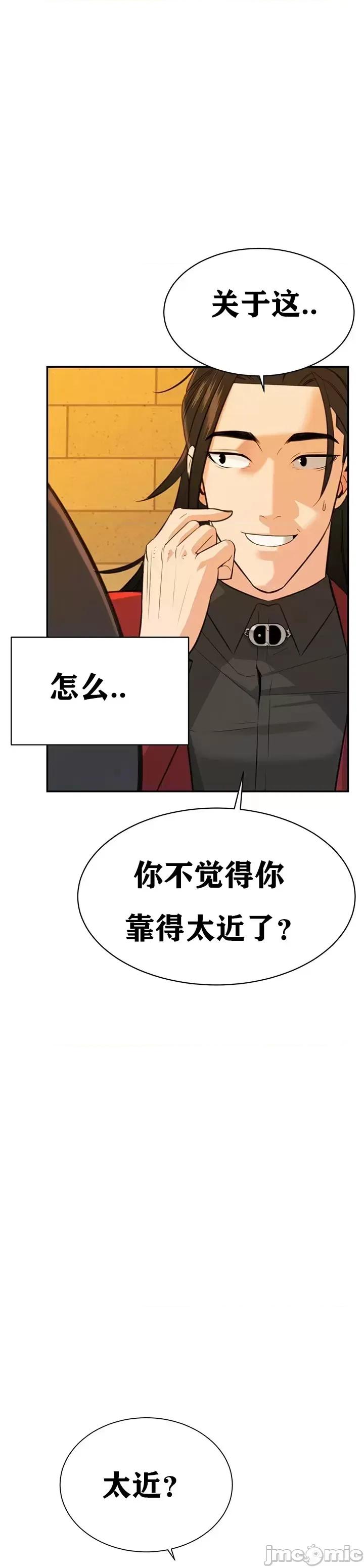 第三代财阀秘史 第三代财阀秘史（言笑汉化）第三话 第16页