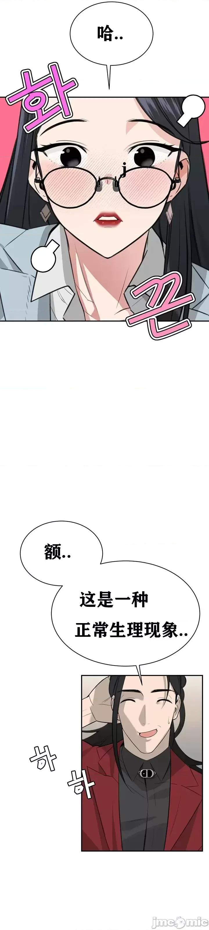 第三代财阀秘史 第三代财阀秘史（言笑汉化）第三话 第20页