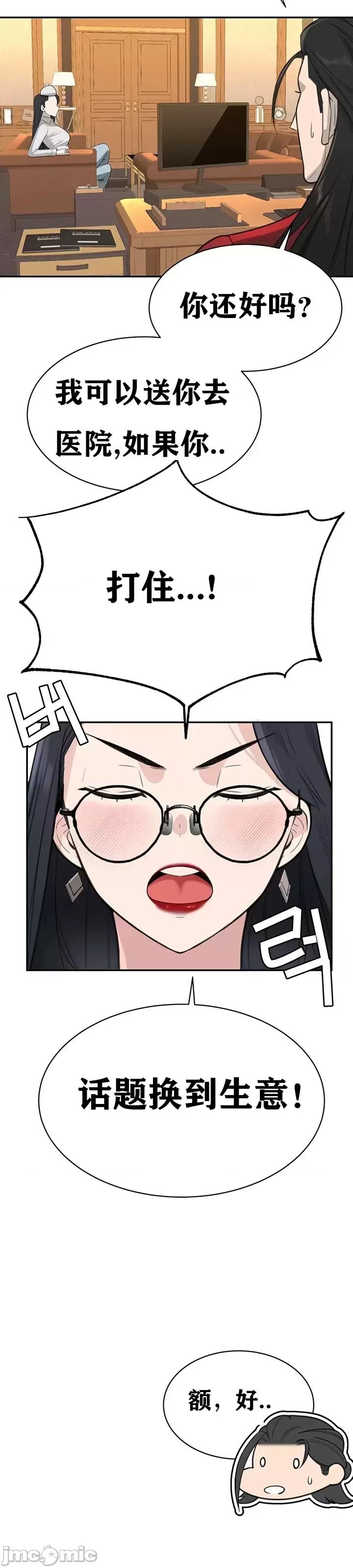 第三代财阀秘史 第三代财阀秘史（言笑汉化）第三话 第28页