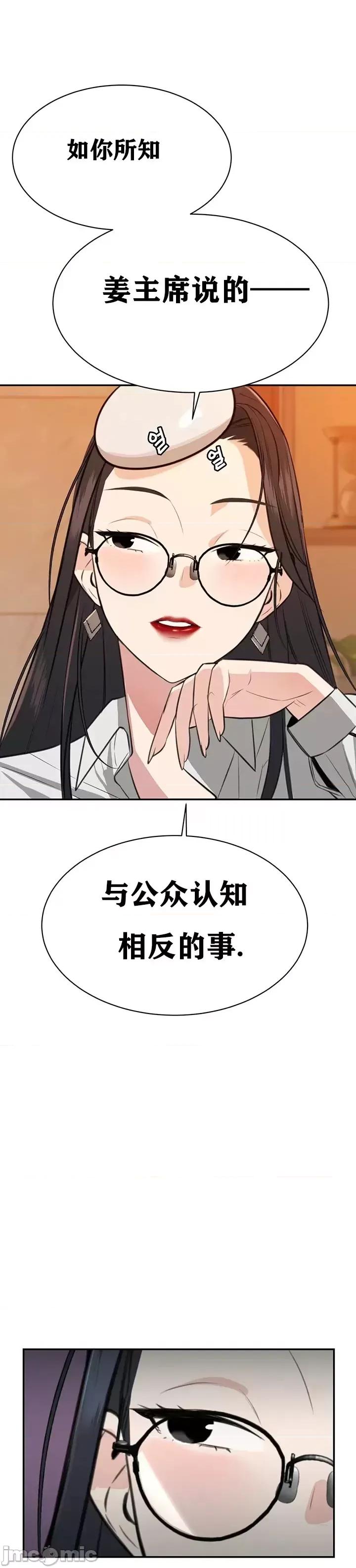 第三代财阀秘史 第三代财阀秘史（言笑汉化）第三话 第29页
