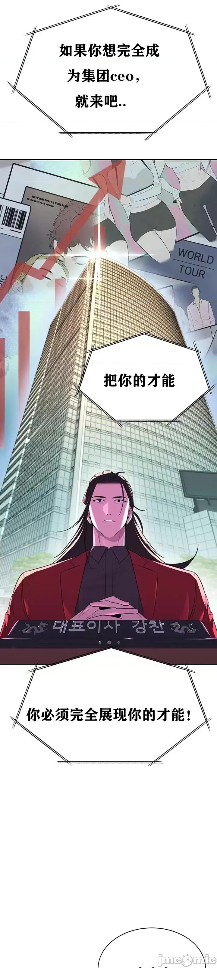 第三代财阀秘史 第三代财阀秘史（言笑汉化）第三话 第34页