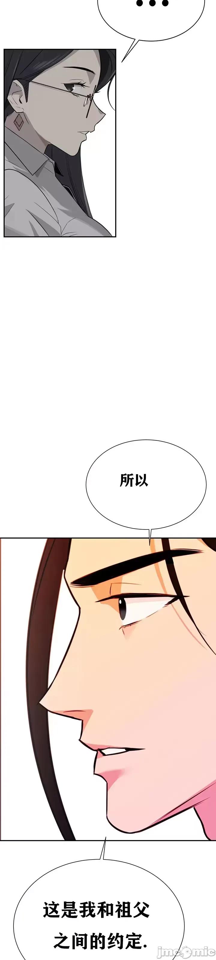 第三代财阀秘史 第三代财阀秘史（言笑汉化）第三话 第35页