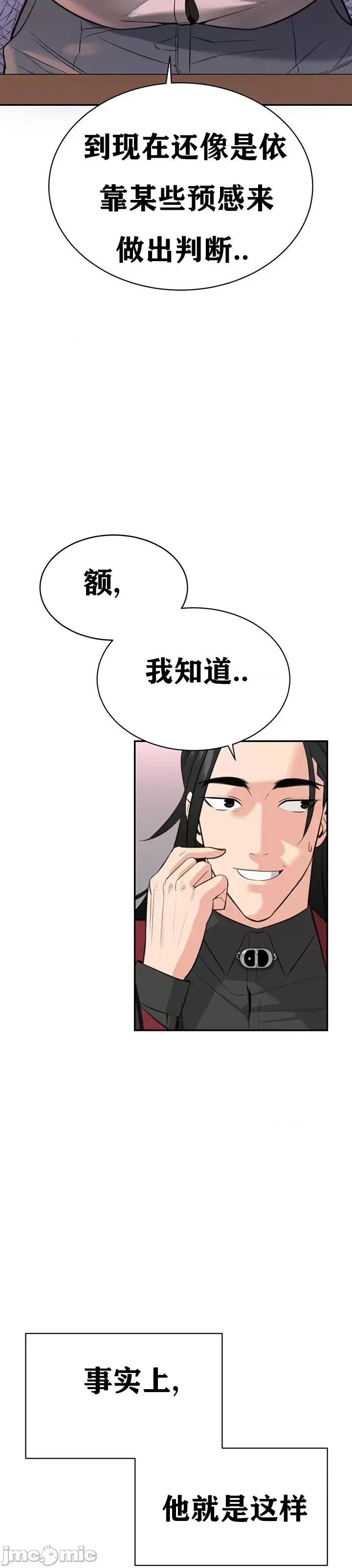 第三代财阀秘史 第三代财阀秘史（言笑汉化）第三话 第50页