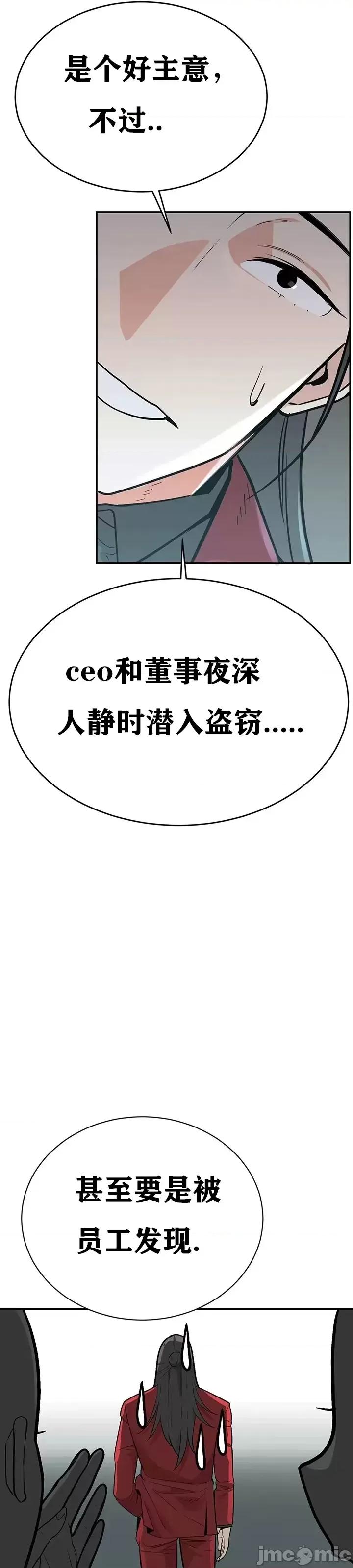 第三代财阀秘史 第三代财阀秘史（言笑汉化）第四话 第9页