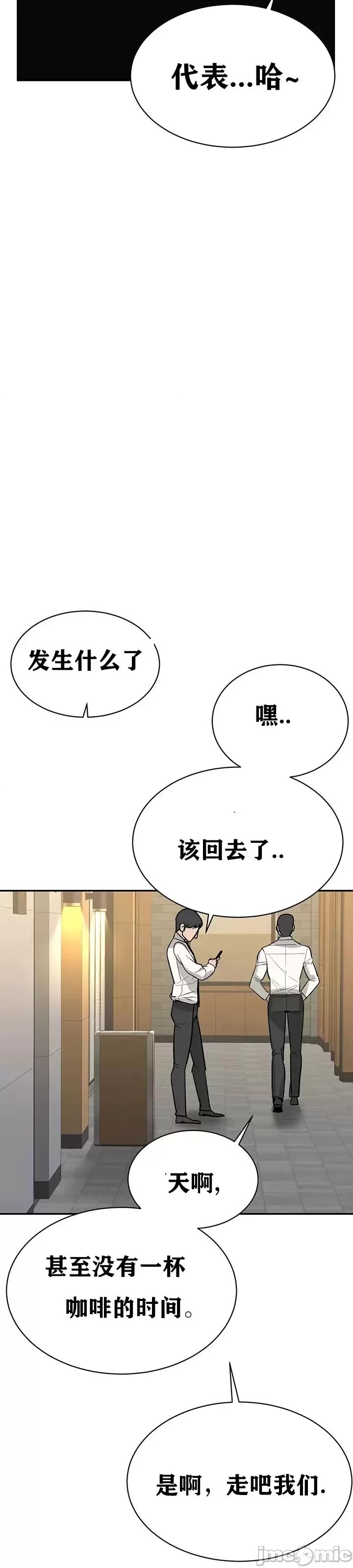 第三代财阀秘史 第三代财阀秘史（言笑汉化）第四话 第14页