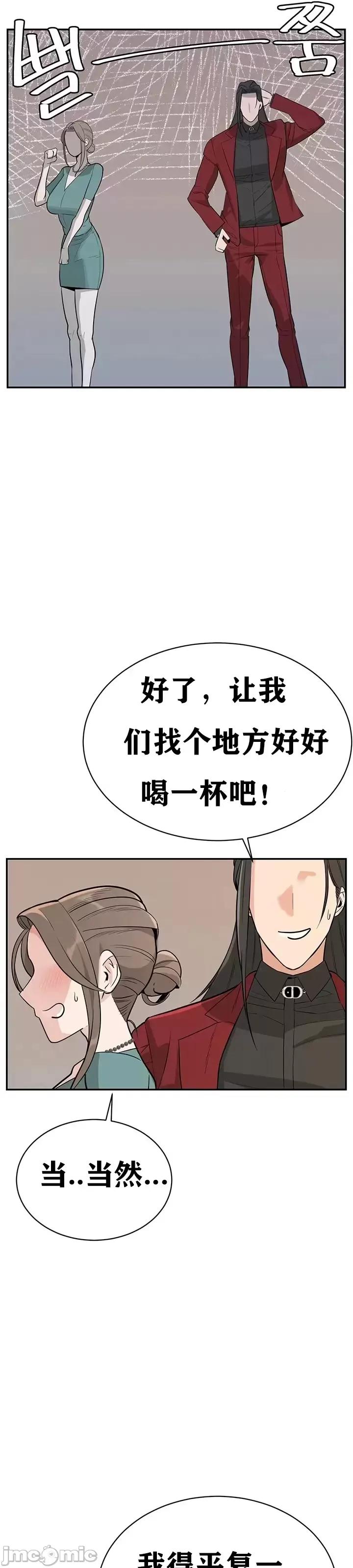 第三代财阀秘史 第三代财阀秘史（言笑汉化）第四话 第19页