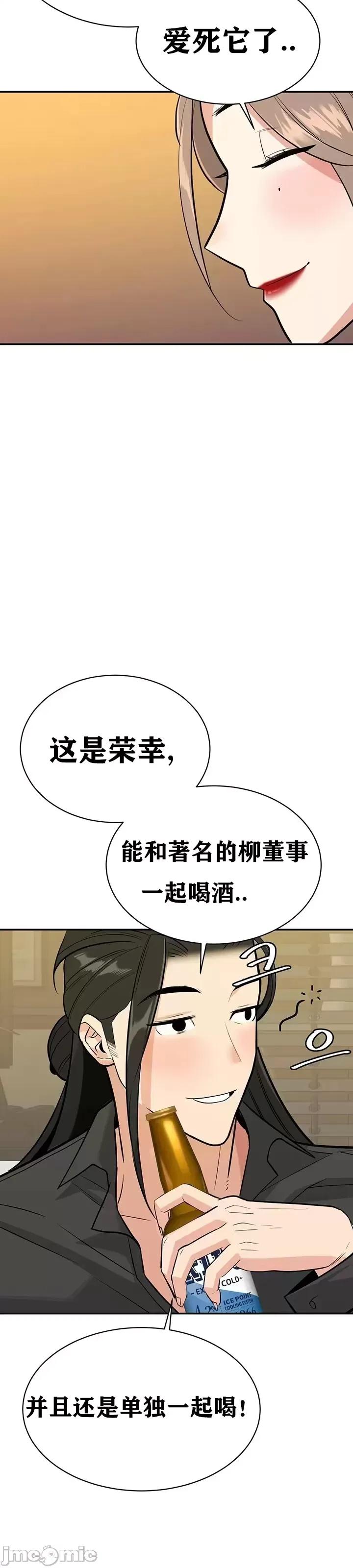 第三代财阀秘史 第三代财阀秘史（言笑汉化）第四话 第25页