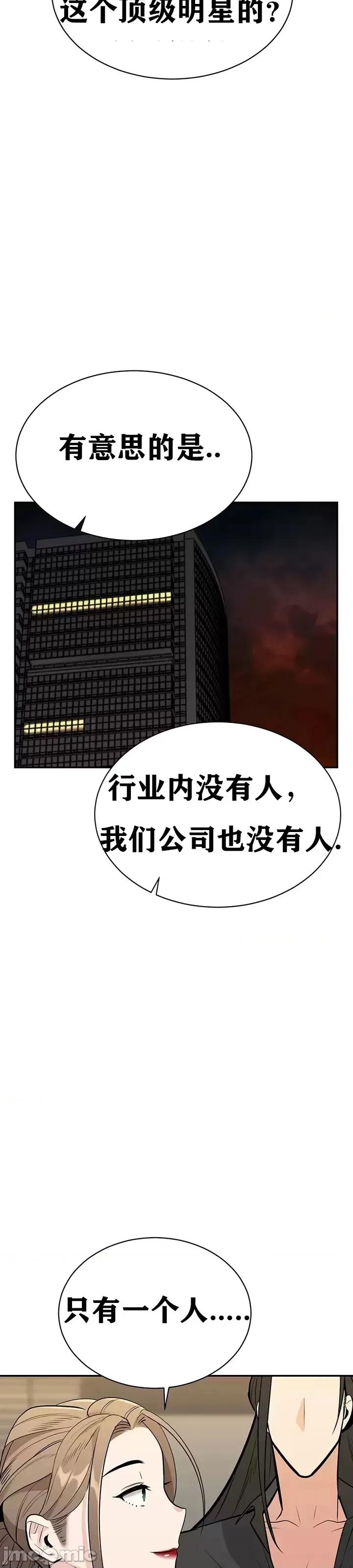 第三代财阀秘史 第三代财阀秘史（言笑汉化）第四话 第43页