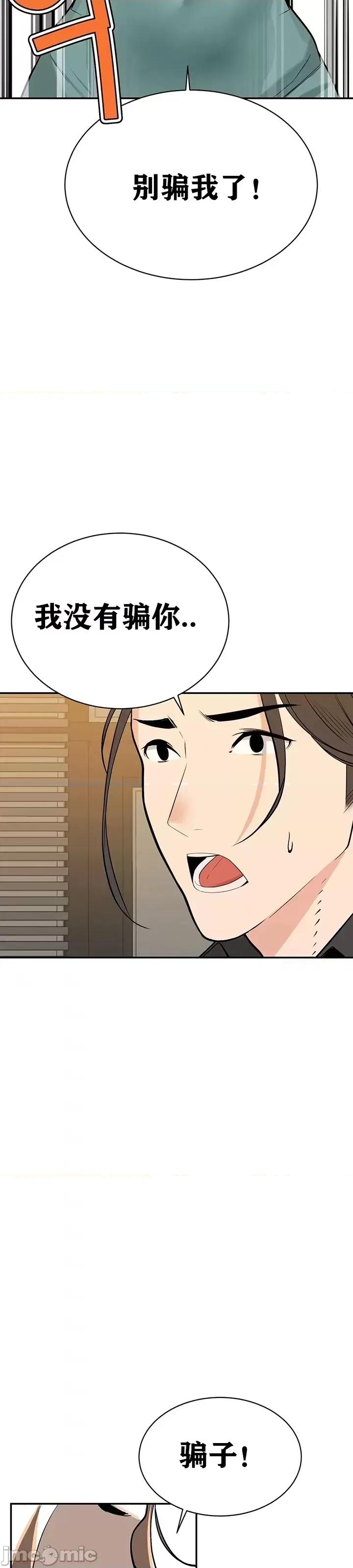 第三代财阀秘史 第三代财阀秘史（言笑汉化）第四话 第54页