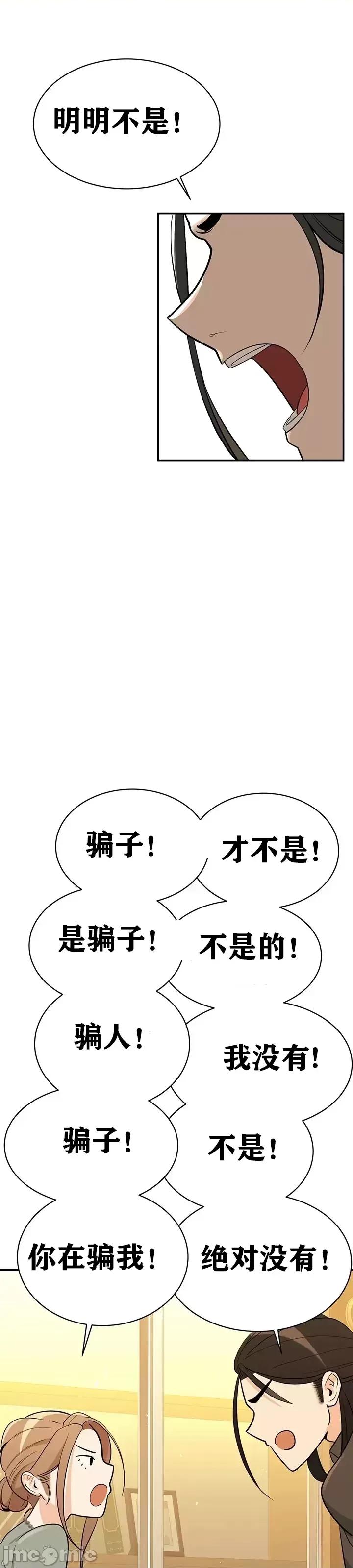 第三代财阀秘史 第三代财阀秘史（言笑汉化）第四话 第56页