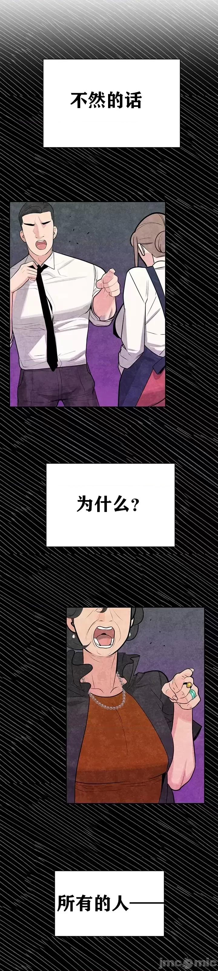 第三代财阀秘史 第三代财阀秘史（言笑汉化）第四话 第59页
