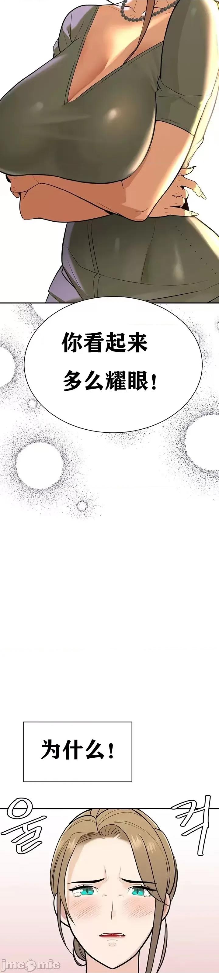 第三代财阀秘史 第三代财阀秘史（言笑汉化）第四话 第64页