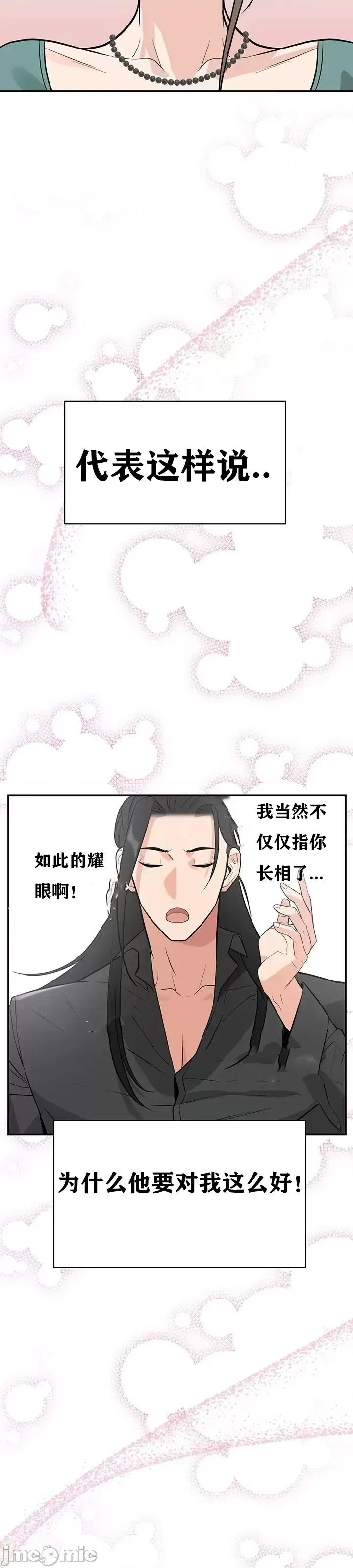 第三代财阀秘史 第三代财阀秘史（言笑汉化）第四话 第65页